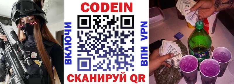 Codein Purple Drank  сколько стоит  Сертолово 